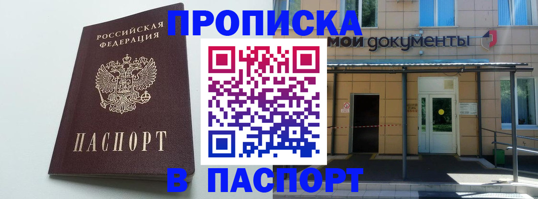 временная регистрация купить в Ивановской области