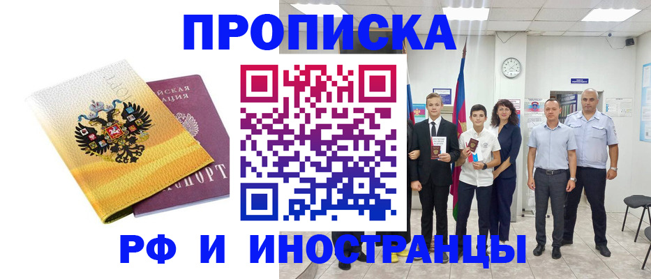 временная прописка в Ивановской области